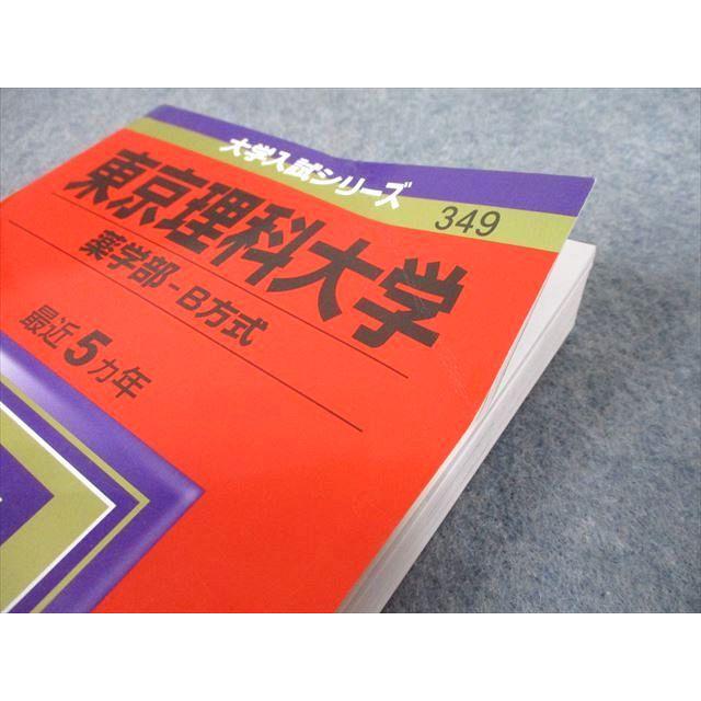 TT10-091 教学社 2018 東京理科大学 薬学部-B方式 最近5ヵ年 過去問と