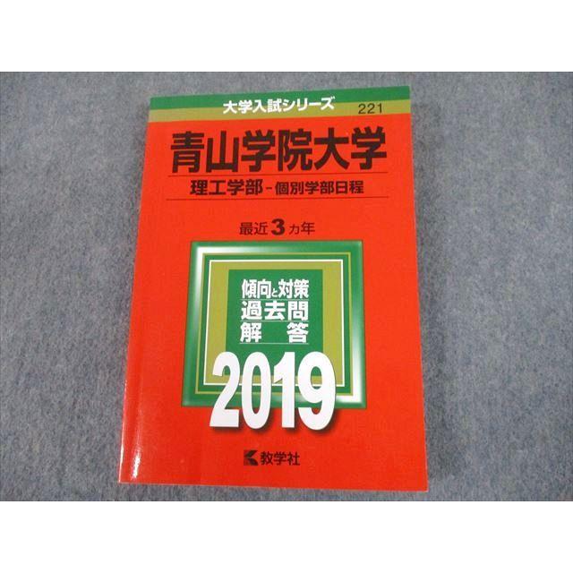 青学の赤本 TT10-156 教学社 2019 青山学院大学 理工学部-個別学部日程 最近3ヵ年