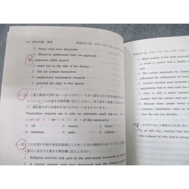 TT11-028 教学社 2017 同志社大学 法学部 等-学部個別日程 最近3ヵ年