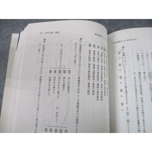 TT11-045 教学社 2019 愛知淑徳大学 最近2ヵ年 過去問と対策 TT11-045 教学社 2019 愛知淑徳大学 最近2ヵ年 過去問と対策