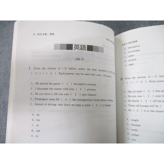 TT11-121 教学社 2010 中央大学 総合政策学部 最近3ヵ年 過去問と対策