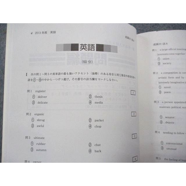 教学社 成蹊大学 法学部 A方式 最近3ヵ年 2014年 英語/日本史/世界史