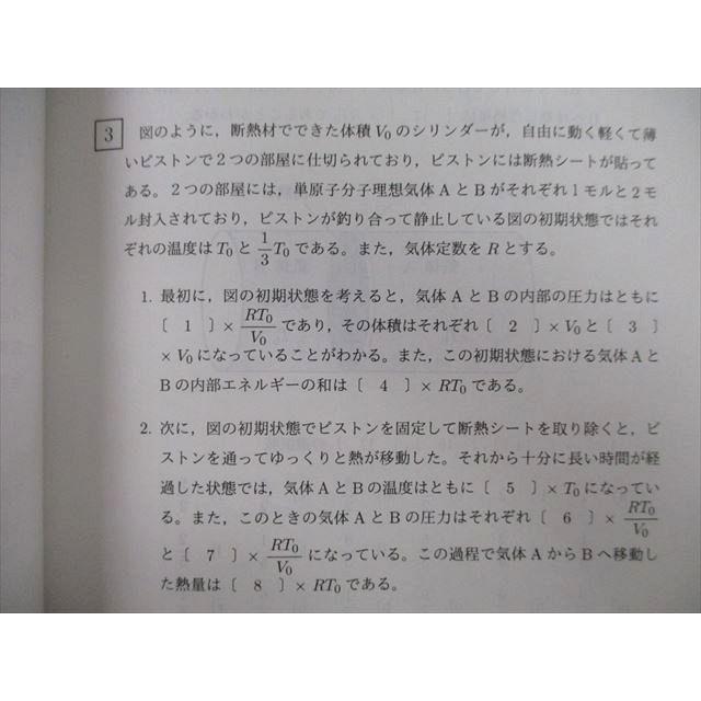 TT26-079 教学社 大学入試シリーズ 上智大学 理工学部 過去問と対策