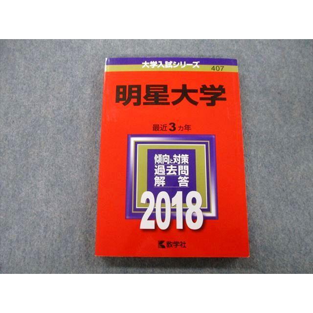 TT27-113 教学社 大学入試シリーズ 明星大学 過去問と対策 最近3 TT27-113 教学社 大学入試シリーズ 明星大学 過去問と対策 最近3
