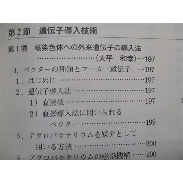 TT93-025 エヌ・ティー・エス 植物代謝工学ハンドブック 2002 sale