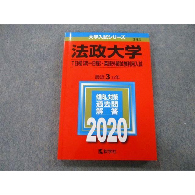 TU26-036 教学社 大学入試シリーズ 法政大学 T日程〈統一日程〉・英語