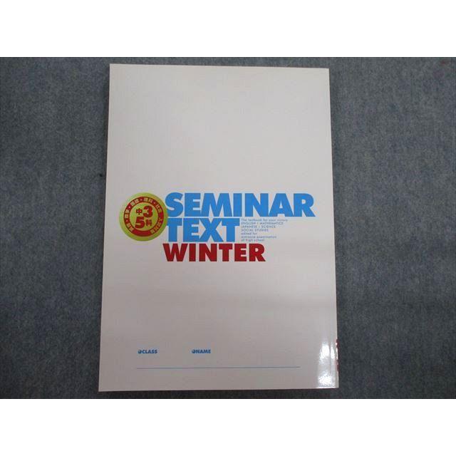TU28-063 塾専用 seminar text winter 国語/英語/数学/理科/社会 中3 5