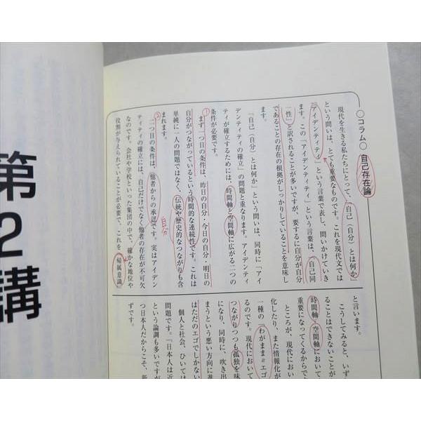 TU37-044 東進 現代文トレーニング(語彙力強化/頻出テーマの攻略