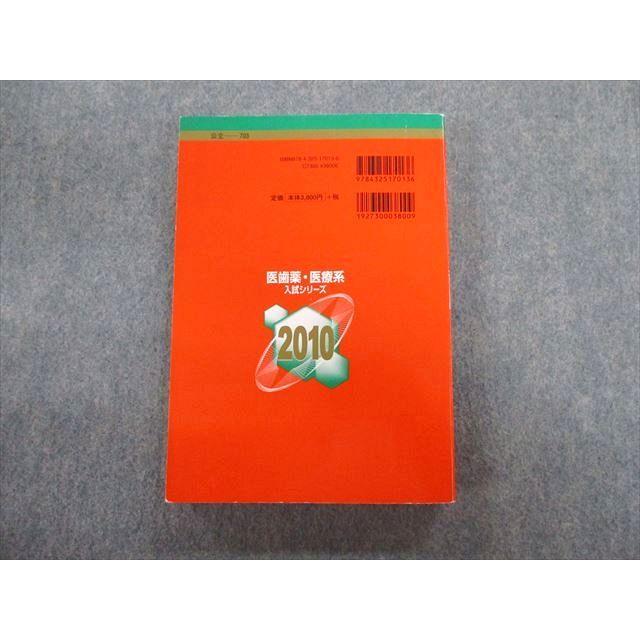 教学社 福島県立医科大学 医学部 最近7ヵ年 赤本 2010 状態良品 教学社 福島県立医科大学 医学部 最近7ヵ年 赤本 2010 状態良品