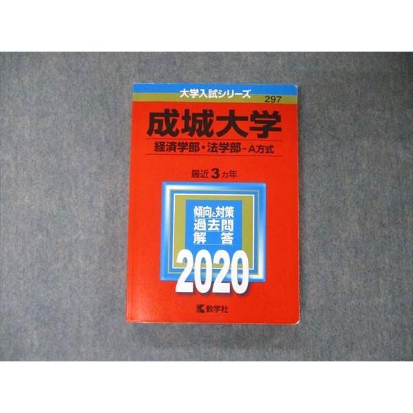 教学社 大学入試シリーズ 成城大学 経済/法学部 A方式 最近3ヵ年 過去