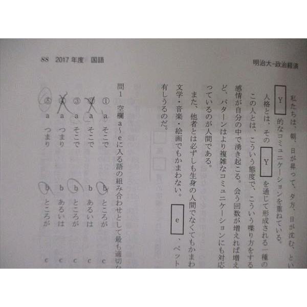 TV05-001 教学社 大学入試シリーズ 明治大学 政治経済学部 一般 TV05-001 教学社 大学入試シリーズ 明治大学 政治経済学部 一般