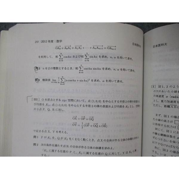 教学社 大学入試シリーズ 日本医科大学 最近7ヵ年 過去問と対策 2016