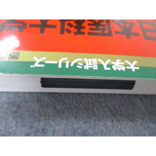 教学社 大学入試シリーズ 日本医科大学 最近7ヵ年 過去問と対策 2016