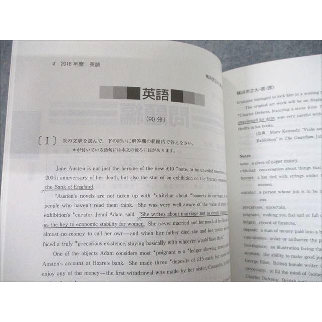 教学社 2019 横浜市立大学 医学部 医学科 最近7ヵ年 過去問と対策 大学