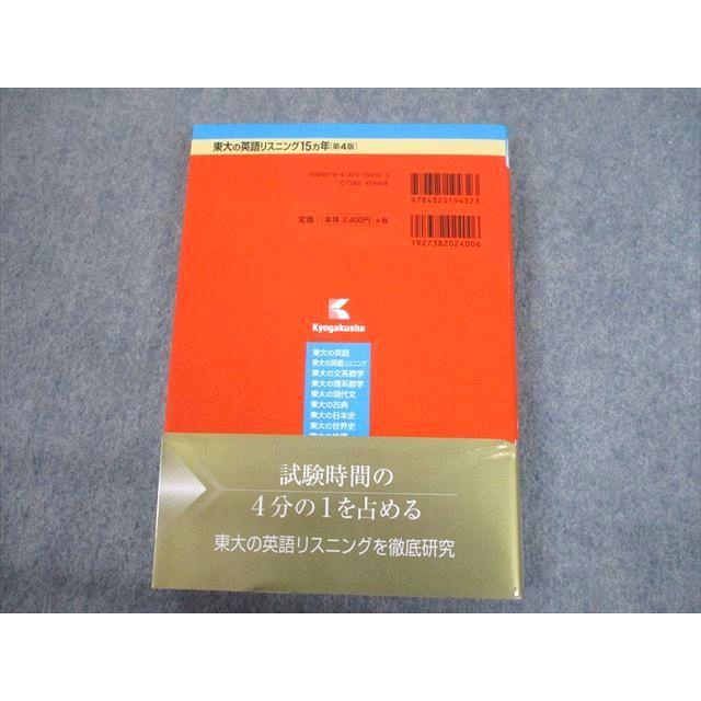 東京大学 赤本 東大の文系数学英語リスニング現代文古典地理文系セットまとめ鉄緑会 教学社 赤本 東京大学 東大の英語リスニング 15カ年[第4版] 難関校過去