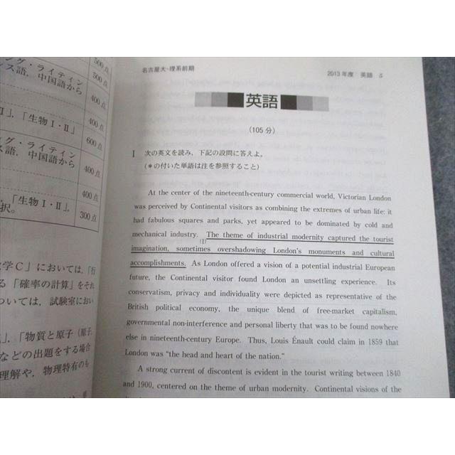 教学社 2014 名古屋大学 理系 最近6ヵ年 過去問と対策 大学入試