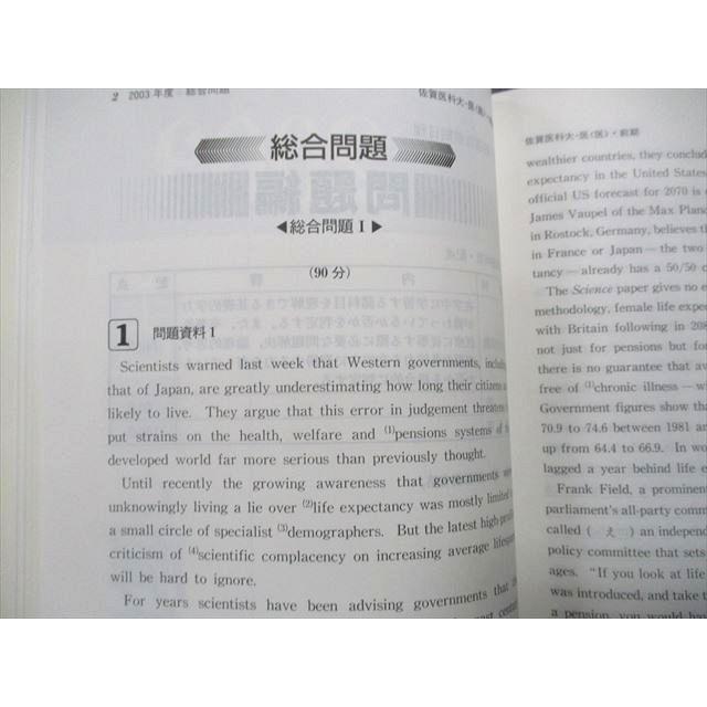 教学社 佐賀大学 医学部 医学科 最近8ヵ年 2005年 総合問題 教学社 佐賀大学 医学部 医学科 最近8ヵ年 2005年 総合問題