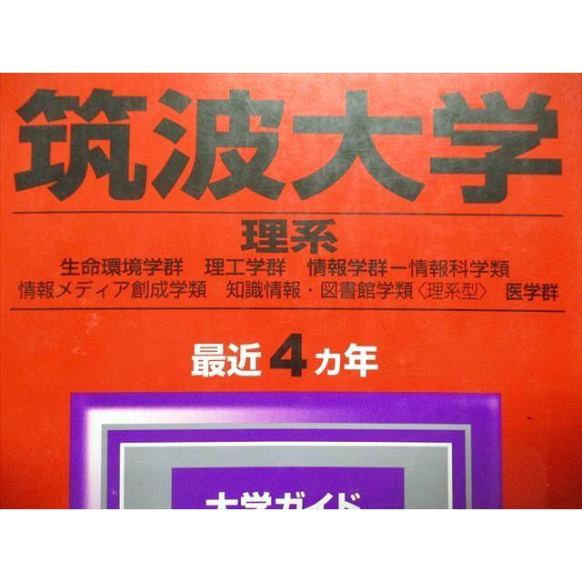 教学社 筑波大学 理系 最近4ヵ年 2009年 英語/数学/物理/化学 教学社 筑波大学 理系 最近4ヵ年 2009年 英語/数学/物理/化学