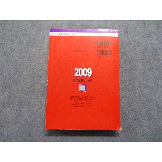 教学社 筑波大学 理系 最近4ヵ年 2009年 英語/数学/物理/化学 教学社 筑波大学 理系 最近4ヵ年 2009年 英語/数学/物理/化学