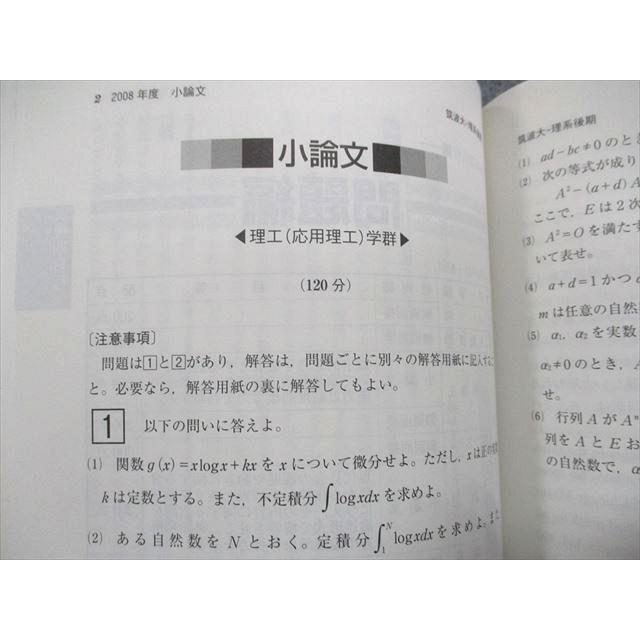 教学社 筑波大学 理系 最近4ヵ年 2009年 英語/数学/物理/化学 教学社 筑波大学 理系 最近4ヵ年 2009年 英語/数学/物理/化学