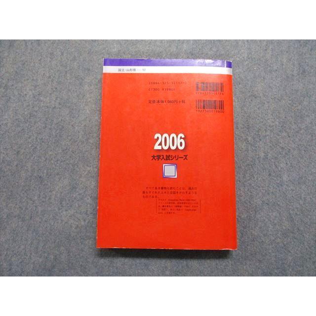 教学社 山形大学 最近3ヵ年 2006年 数学/物理/化学/小論文 赤本 教学社 山形大学 最近3ヵ年 2006年 数学/物理/化学/小論文 赤本