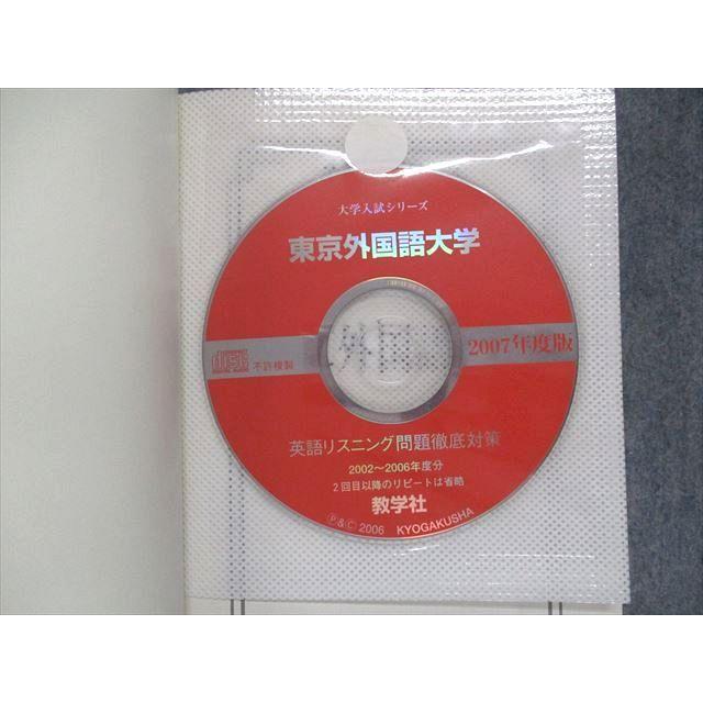 教学社 東京外国語大学 最近6ヵ年 2007年 英語/世界史/小論文 赤本 CD1