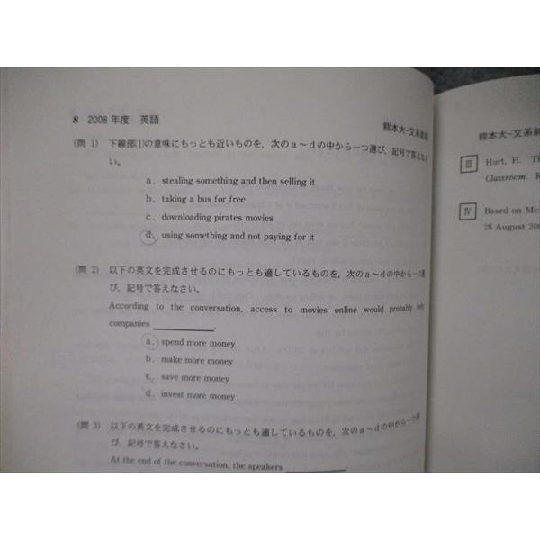 教学社 大学入試シリーズ 熊本大学 文/教育/法/医学部 最近4ヵ年 2009
