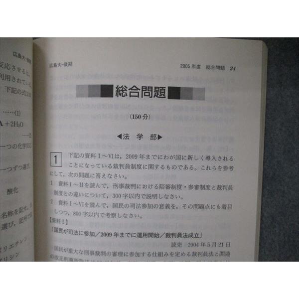 教学社 大学入試シリーズ 広島大学 後期日程 最近3ヵ年 2006 教学社 大学入試シリーズ 広島大学 後期日程 最近3ヵ年 2006