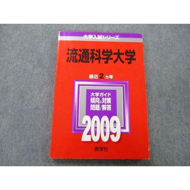 TV25-064 教学社 大学入試シリーズ 流通科学大学 問題と対策 TV25-064 教学社 大学入試シリーズ 流通科学大学 問題と対策