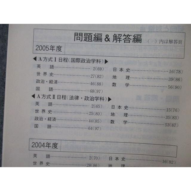 教学社 大学入試シリーズ 法政大学 法学部 A方式 問題と対策 最近3ヵ年
