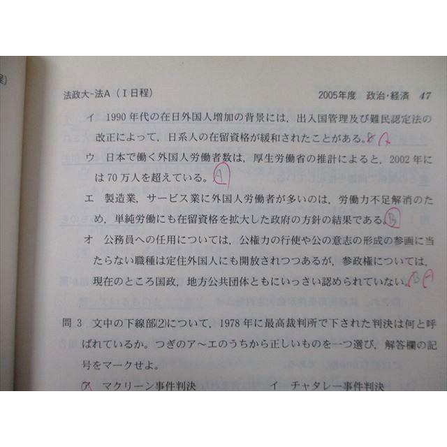 教学社 大学入試シリーズ 法政大学 法学部 A方式 問題と対策 最近3ヵ年
