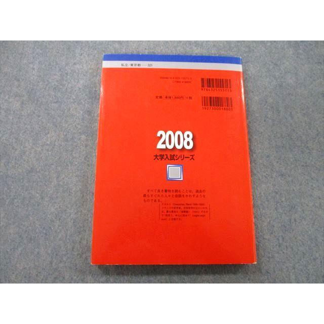 昔の赤本　大学　学部　2004年から2010年度色々　ばら売り　まとめ買いも可 教学社 大学入試シリーズ 二松學舎大学 問題と対策 最近3ヵ年 2008