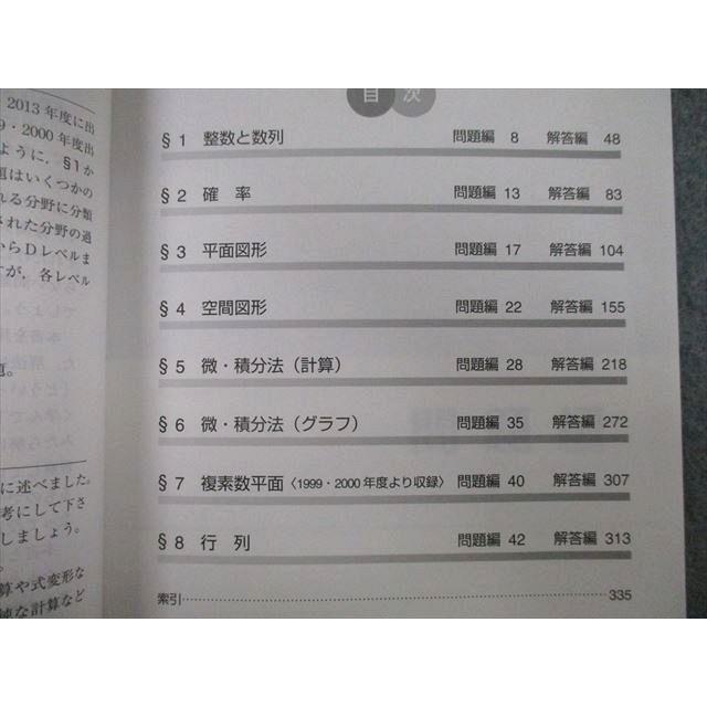教学社 難関校過去問シリーズ 東京工業大学 東工大の数学 15ヵ年 第5版