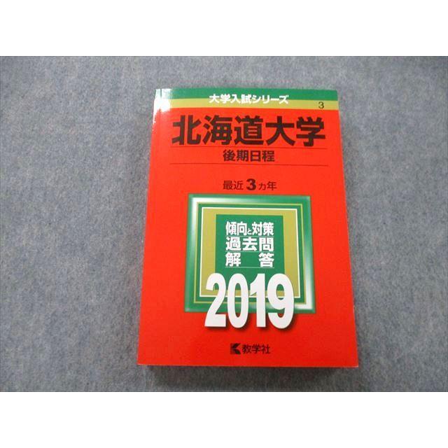'13 北海道大学 後期日程 問題と対策 最近3ヵ年 赤本 教学社 大学入試シリーズ 北海道大学 後期日程 過去問と対策 最近3ヵ年