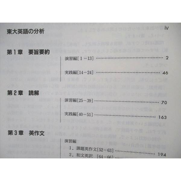 教学社 難関校過去問シリーズ 赤本 東大の英語 25カ年[第4版] 1983年