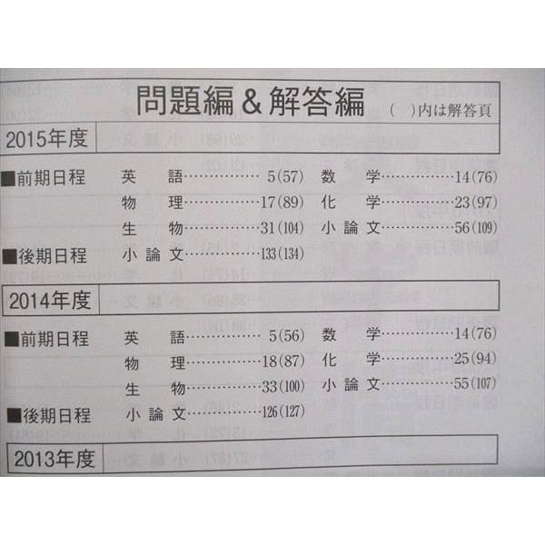 教学社 大学入試シリーズ 赤本 東京医科歯科大学 最近7カ年 2016 英語
