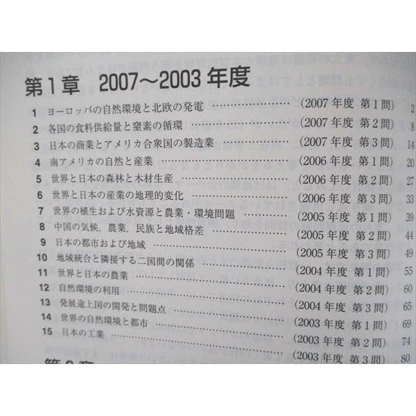 教学社 難関校過去問シリーズ 赤本 東大の地理 25カ年 1983年 教学社 難関校過去問シリーズ 赤本 東大の地理 25カ年 1983年