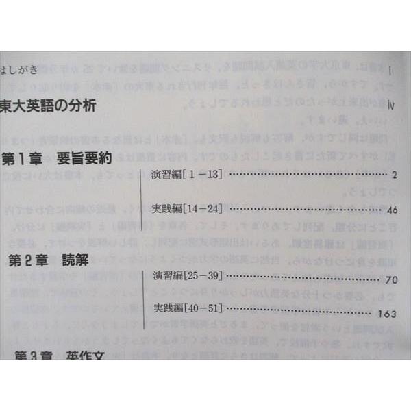 教学社 難関校過去問シリーズ 赤本 東大の英語 25カ年[第4版] 1983年 