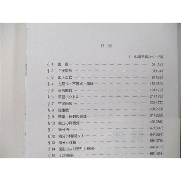 教学社 難関校過去問シリーズ 赤本 東大の理系数学 25カ年[第5版] 1985