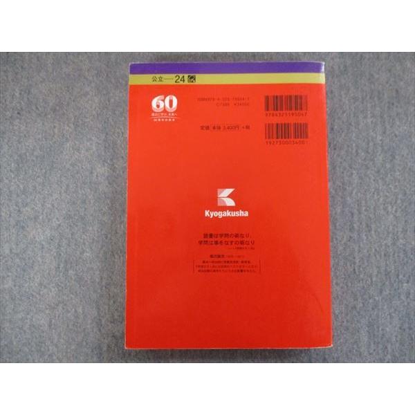 福島県立医科大学 医学部 赤本 2002年版 福島県立医科大学 医学部 赤本