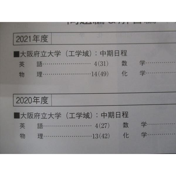 教学社 赤本 大阪公立大学【中期日程】最近5ヵ年 2022 sale 012s1B