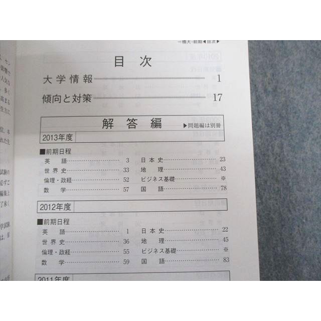 教学社 一橋大学 前期日程 最近7ヵ年 赤本 2014 英語/数学/国語/地歴