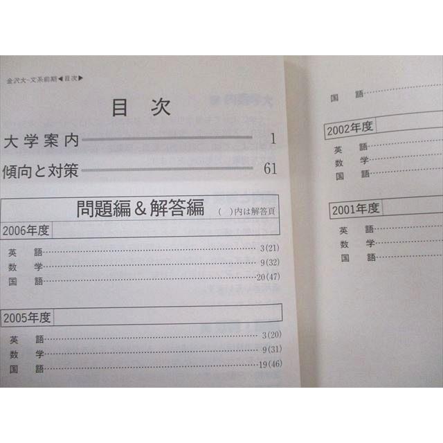 教学社 金沢大学 文系ー前期日程 文・教育・法・経済 最近6ヵ年 赤本