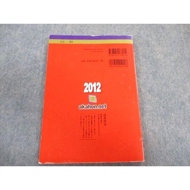 教学社 静岡県立大学 最近3ヵ年 赤本 2012 英語/小論文/化学 教学社 静岡県立大学 最近3ヵ年 赤本 2012 英語/小論文/化学