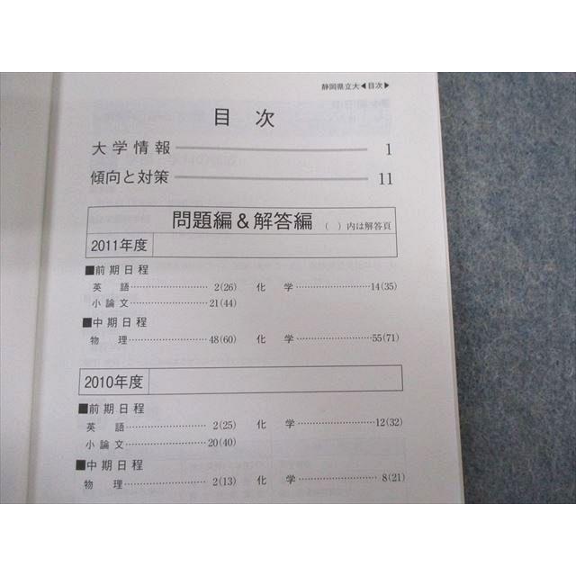 教学社 静岡県立大学 最近3ヵ年 赤本 2012 英語/小論文/化学 教学社 静岡県立大学 最近3ヵ年 赤本 2012 英語/小論文/化学