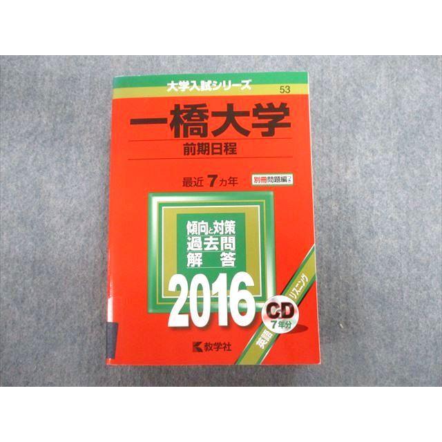 ⭐️【一橋大学への地理歴史 3冊セット② 2014、2018、2021】 駿台 2025-