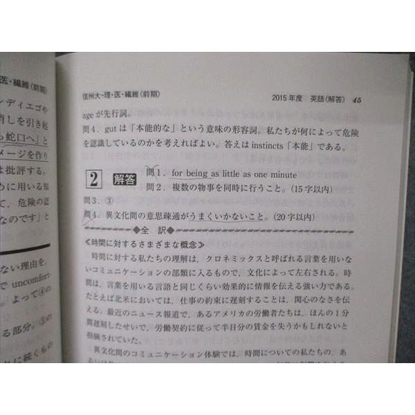 教学社 大学入試シリーズ 信州大学 理/医/繊維学部 最近3ヵ年 2016