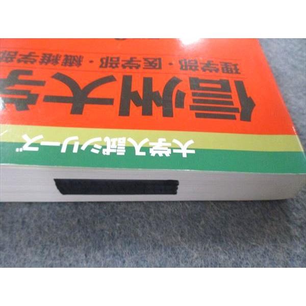 教学社 大学入試シリーズ 信州大学 理/医/繊維学部 最近3ヵ年 2016