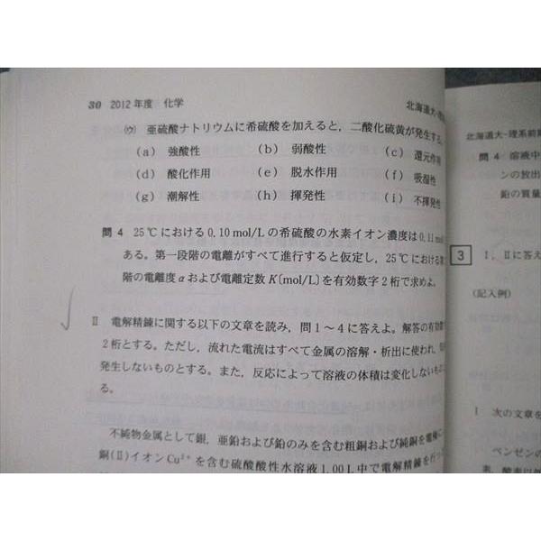 教学社 大学入試シリーズ 北海道大学 理系 前期日程 最近6ヵ年 問題と