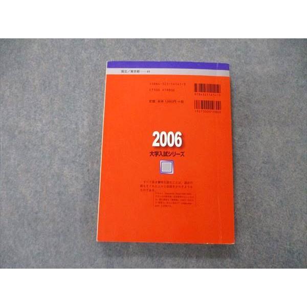 教学社 大学入試シリーズ 東京外国語大学 最近6ヵ年 2006 英語 教学社 大学入試シリーズ 東京外国語大学 最近6ヵ年 2006 英語